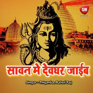 Sawan Me Dewghar Jaib image