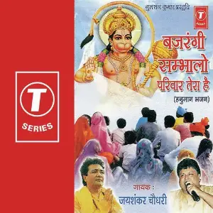 Bajrangi Sambhalo Parivar Tera Hai Jai Shankar Chaudhary, Raju Das