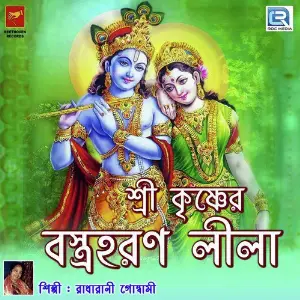 Sri Krishner Bastra Haran Lila image