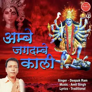 Ambey Jagdambe Kali image