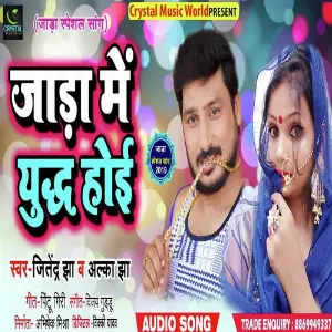 Jaada Me Yudh Hoi image