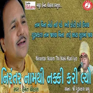 Nirantar Naam Thi Naki Kari Lyo image