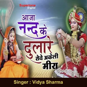 Aaja Nand Ke Dulare Rove Akeli Meera image
