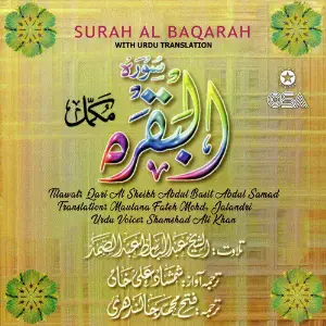 Surah Al Baqarah image