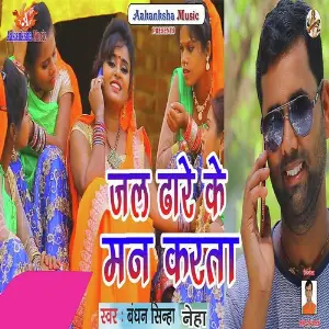 Jal Dhare Ke Man Karata image