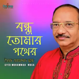 Bondhu Tomar Pother Shathike Chine Neo image