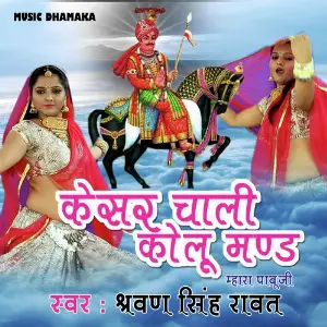 Kesar Chali Kolu Mand image