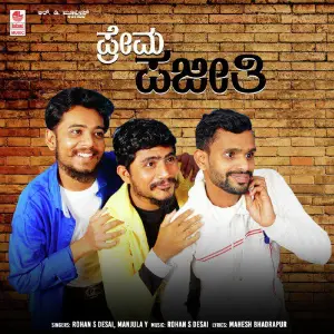 Prema Pajithi image