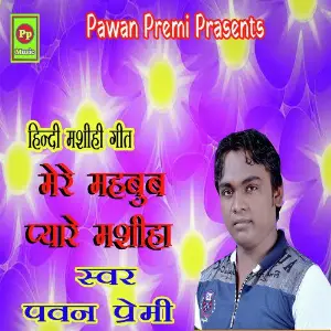 Mere Mahbub Pyare Mshiha - Single image