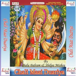 Chali Maai Duariya image