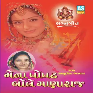 Mena Popat Bole Manaraj image