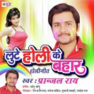 Lute Holi Ke Bahar image