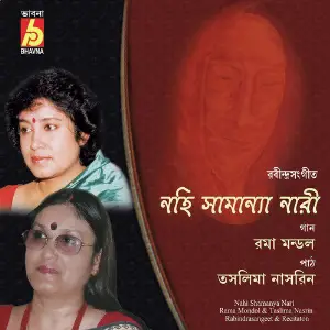 Nahi Shamanya Nari image