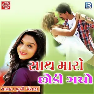 Sath Maro Chhodi Gayo image