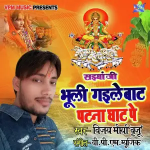 Saiya Ji Bhooli Gaile bat Patna Ghat Pe image