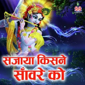 Sajaya Kisne Saanware Ko Rahul Choudhary