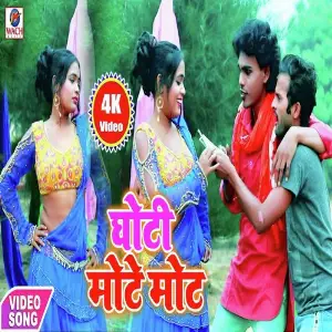 Ghoti Mote Mot image