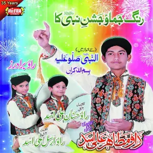 Rang Jamao Jashan E Nabi Ka image