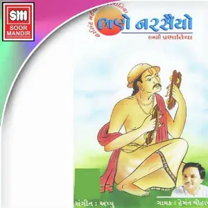 Bhane Narsaiyo image