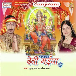 Pachara Devi Maiya Ke image