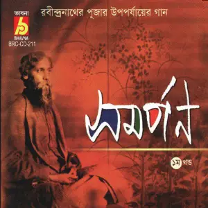 Samarpan, Vol. 1 image