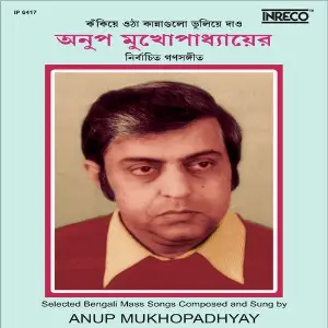 Anup Mukhopadhyay Er Nirbachito Ganasangeet image