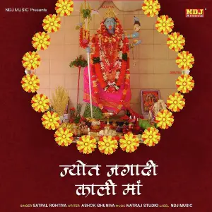 Jyot Jagadi Kali Maa image