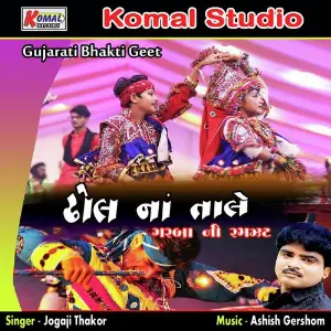Dhol Na Tale image
