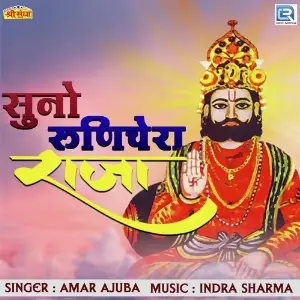 Suno Runichera Raja image