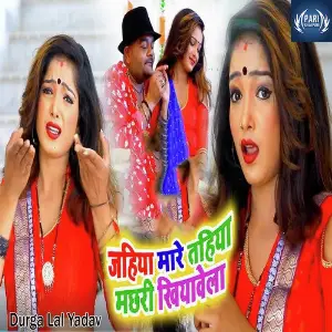 Jahiya Mare Tahiya Machari Khiyawela image