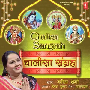 Chalisa Sangrah Dinesh Kumar