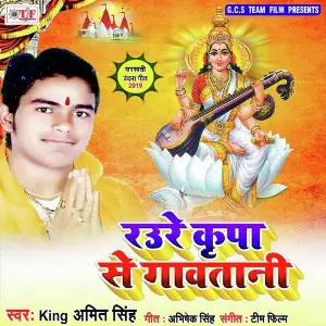 Raure Kripa Se Ham Gawa Tani image