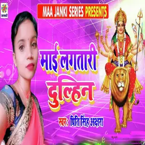 Mai Lagtari Dulhin image