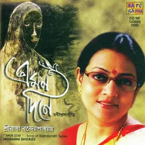 Emon Dine - Sreeradha Banerjee image