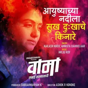 Aayushyacha Nadila Sukha Dukhache Kinare (From Vaama) image