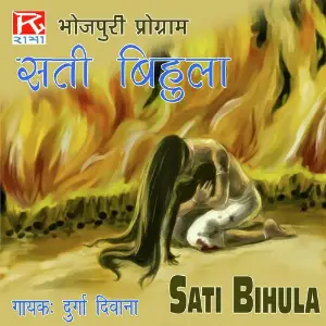 Bhojpuri Sati Bihula image