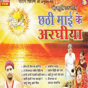 Chhathi Mai Ke Araghia image
