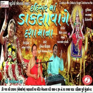 Dahisar Ma Dakla Vage DaSha Maa Na image