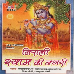 Nirali Shyam Ki Nagri Various Artists