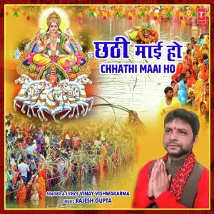 Chhathi Maai Ho image