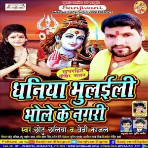 Dhaniya Bhulaili Bhole Ke nagariya image