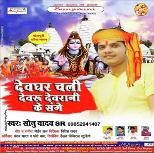 Dewghar Chali Dewru Devrani Sange image