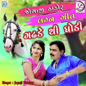 Gadhade Thi Ghodi image