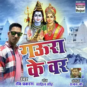 Gaura Ke Var image