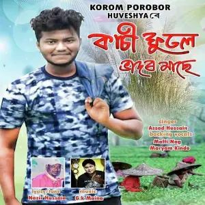 Kasi Fule Bhador Maashe 2018  Bagania image