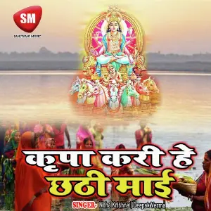 Kripa Kari He Chhathi Mai image