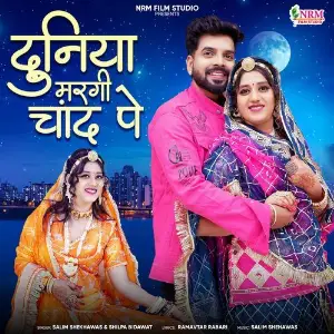 Duniya Margi Chand Pe image