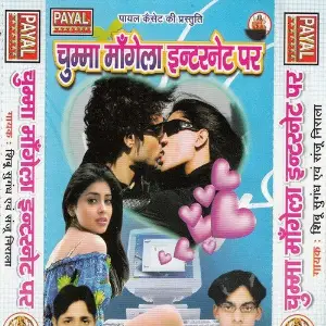 Chumma Mange La Intrnet Par image