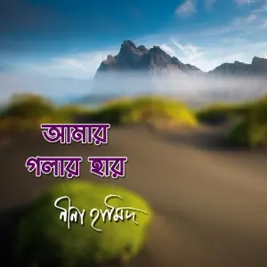 Amar Golar Haar image