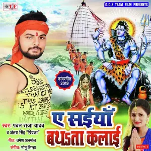 A Saiya Bathata Kalai image